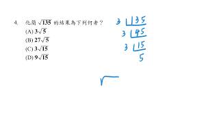 【 數口袋 】112年國中教育會考 數學科最完整講解 - 選擇題第 4 題  @JunyiAcademy