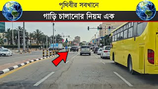 রাস্তায় সঠিক নিয়মে গাড়ি চালানোর নিয়ম | Best Driving Rules Tips