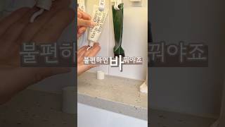 유명 치약걸이 자꾸 떨어져 고민이시면 이 방법 어떠세요? 욕실공중부양은 놓칠 수 없어요 #살림노하우 #살림꿀팁 #다이소추천템 #생활꿀팁