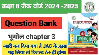 class 8 questions bank l model question paper 2024- 25  geography, social science