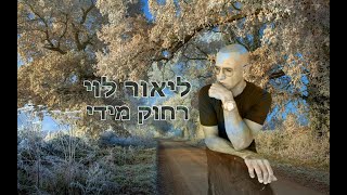 ליאור לוי זמר הנשמה רחוק מידי קליפ לייב