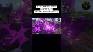 【ホコ防衛の場所】#shorts #short #ゲーム #スプラ #スプラトゥーン #スプラトゥーン３ #スプラ3 #splatoon3