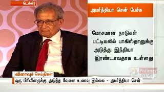 நாட்டின் பொருளாதாரம் தவறான திசையில் செல்கிறது- அமர்த்தியா சென்