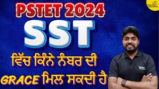 PSTET 2024 | SST ਵਿੱਚ ਕਿੰਨੇ ਨੰਬਰ ਦੀ GRACE ਮਿਲ ਸਕਦੀ ਹੈ  PAPER -2 | YADU'S EDUCATION | @ 5:00 PM