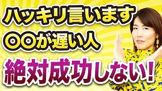 5億円社長が語る爆発的に成功する経営者の共通点とは…？