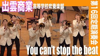 2021.12.23 島根県立出雲商業高等学校吹奏楽部「You can't stop the beat」／第16回定期演奏会