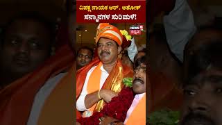 R Ashok Appointment As Opposition Leader | ಆರ್. ಅಶೋಕ್  ಸನ್ಮಾನಗಳ ಸುರಿಮಳೆ | Yatnal |  N18S