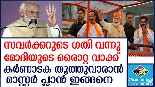 Modi ബെം​ഗളൂരുവിൽ റോഡ് ഷോയുമായി മോദി