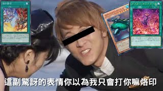 【遊戲王Master Duel】 「源數8000打不過去?你確定?」遊戲王對局資料