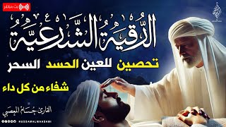 الرقية الشرعية - نوم عميق 😌- علاج السحر والعين والحسد وتحصين المنزل ِوجلب البركة🎧راحة نفسية لا توصف