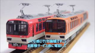 【鉄道模型】KATOから戻って来た叡山電鉄きらら二種