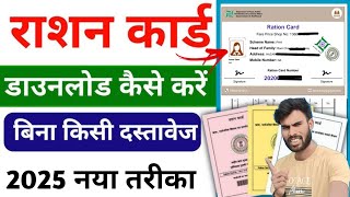 Jharkhand PH Ration Card Online Download, and Print Process | Step by Step Guide | New Process 2025