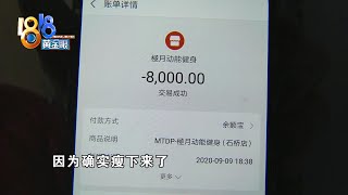 【1818黄金眼】开门才一周，健身房关门了