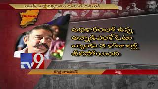 Can Kamal Haasan survive Tamil Nadu politics? - TV9