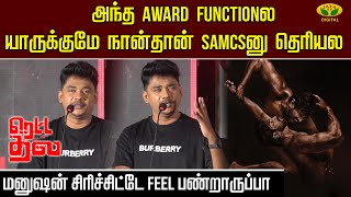 அந்த Award Functionல யாருக்குமே நான்தான் SamCsனு தெரியல  Retta Thala | Sam CS speech | JayaTv