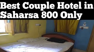 सहरसा का सबसे अच्छा कपल होटल | Best Couples hotel in Saharsa