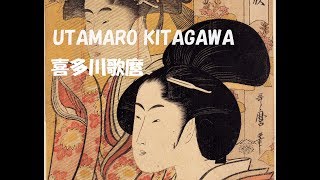 【喜多川歌麿傑作集／UTAMARO KITAGAWA2】浮世絵の芸術性　美しい色彩の美人画　木版画●Japanese Woodblock Prints UKIYOE　BIJINGA