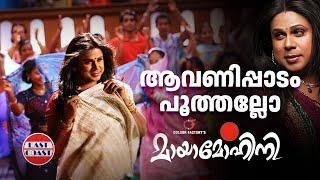 Avanipadam Poothallo | Mayamohini | Dileep | Malayalam Movie Song | Berny Ignatius