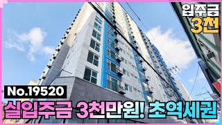 (No.19520) 고민해결 이쁘다 이뻐~ 🥳초역세권 1호선 2분 부천빌라분양 심곡동신축 해리슨 #부천신축빌라 #부천신축분양 #부천빌라분양 #부천역신축빌라 #심곡동빌라