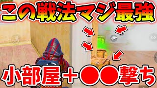 【アリ地獄】これで近距離戦の勝率UP！被弾を避ける●●撃ちでエース帯猛者を攻略しよう！【PUBG MOBILE】