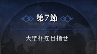 グレゴリー・ラスプーチンと征く第7節 大聖杯を目指せ 1/2 ( FGO 炎上汚染都市 冬木 )