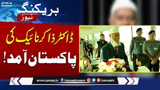 Renowned Religious Scholar Dr. Zakir Naik Has Arrived in Pakistan | SAMAA TV