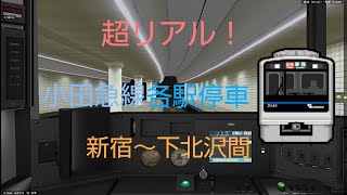 「超リアル！」小田急小田原線 各駅停車本厚木行 新宿～下北沢間 小田急3000形