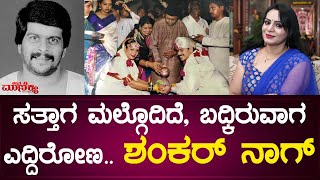 ಅಂಜಲಿ ಮದ್ವೆಗೆ ಇಡೀ ಇಂಡಸ್ಟ್ರಿ ಹಾಜರಿತ್ತು EP-03  | Anjali | Kannada Maanikya