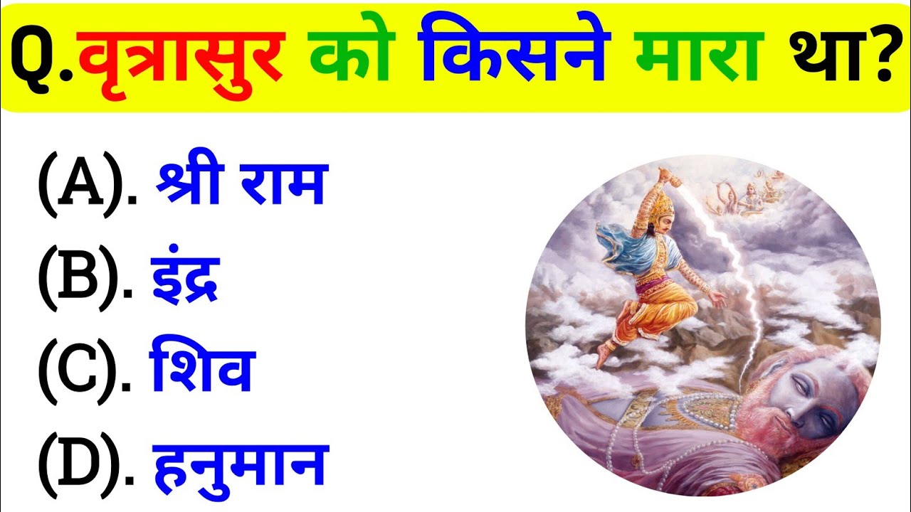 Ramayan Question Answer || Ramayan Quiz || Ramayan Quiz In Hindi || Ram ...