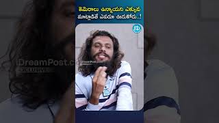 ఎక్కువ మాట్లాడితే ఎవరూ ఊరుకోరు..! #poolachokka #sohel #idreamnandyala