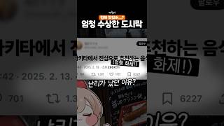 일본에서 화제가 된 밥이 부족한 도시락 (!)