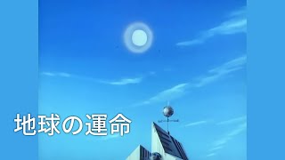 「地球の運命」を弾いてみた：宇宙戦艦ヤマトⅢ BGM 楽譜付き Star Blazers 3 OST