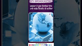 ਅਲਬਰਟਾ ਦੇ ਰੂਰਲ ਇਲਾਕਿਆਂ ਵਿੱਚ ਹਾਈ ਸਪੀਡ ਇੰਟਰਨੈਟ ਦੀ ਸਮੱਸਿਆ