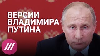 Как Запад давит на Россию? 4 версии Путина