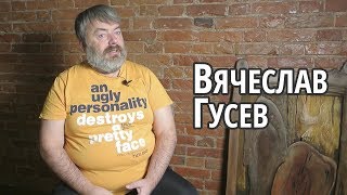 Вячеслав Гусев: Космические знания доступны всем