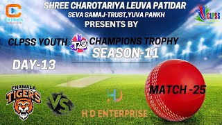 CLPSS TRUST YUVA PANKH SEASON-11 2025 | | DAY-13 | MATCH- 25 | ENAWALA TIGERS VS HD ENTERPRICE