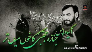 Janaza Mujtaba Ka Khoon Mein Tar - Imran Haider Shamsi - 2020 | Noha Mola Hassan As