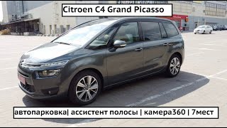 Citroen C4 Grand Picasso с автопарковкой, ассистентом полосы, ассистентом слепых зон и камерой 360 🤯