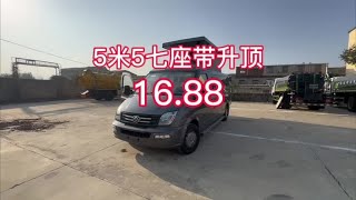 家用大7座，车长5米5的大通V80升顶房车，车高2米15【程威房车】