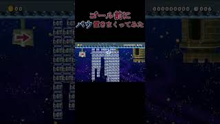 【マリオメーカー2】ゴール前にパウ置きまくってみた #shorts