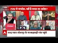 maharashtra politics evm का नाम...कब थमेगा सियासी संग्राम sandeep chaudhary abp news