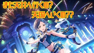 [デレステ] 5周年限定 奏を引くまで止まらない [ガシャ]