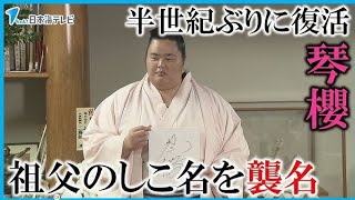 【独自】初優勝の大関・琴櫻　相撲部監督が語る…“中学で実績なし”が高校で急成長　転機となった“母の言葉”