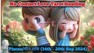 Pisces ♓मीन 🐟 Rashi No Contact Situation Love Tarot Reading #pisces#piscestarot#nocontact #meentarot