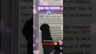 कुफ्र 😥 का मतलब #shorts #viral #youtubeshorts @SilentgirlMissaffy29 @memonzrjs28