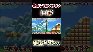 【マリオメーカー2ゆっくり実況】着地禁止の1-1が楽しすぎたww #マリオメーカー2 #ゆっくり実況#shorts