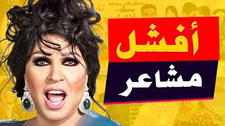 اسوء ١٠ مشاهد رومانسية من افلام و مسلسلات مصرية في عيد الحب المصري