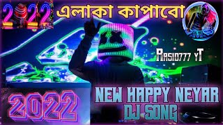 Happy New year 2022 NEW Dj Song | এলাকা কাপিয়ে দিব | Rasid777 YT