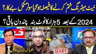 Rs5000 Note to Be Discontinued After 2024?  | Dr Taimur Exclusive Analysis | Khabar Hai | GNN