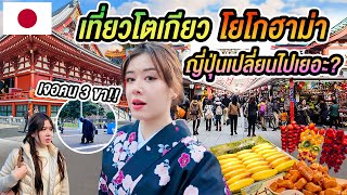 เที่ยวโตเกียว โยโกฮาม่า กินแหลกสตรีทฟู้ด ที่ไชน่าทาวน์อันดับ 2 ของโลก! Tokyo Yokohama Vlog